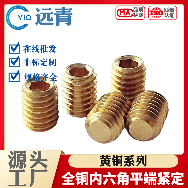 黄铜紧定平端M2.5M3-M16无头内六角机米基米螺丝止付顶丝
