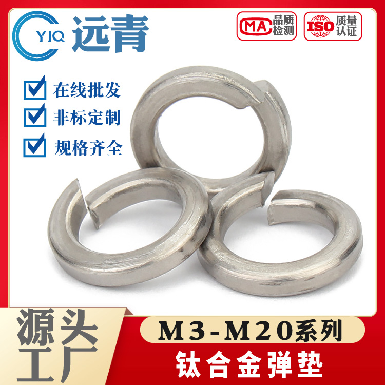 TA2纯钛合金弹簧垫 钛弹垫瓦斯垫片开口弹垫华司弹性垫圈M2-M24