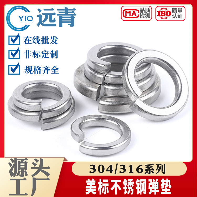 304/316不锈钢美制弹垫英制弹垫圈美标弹簧垫圈垫片