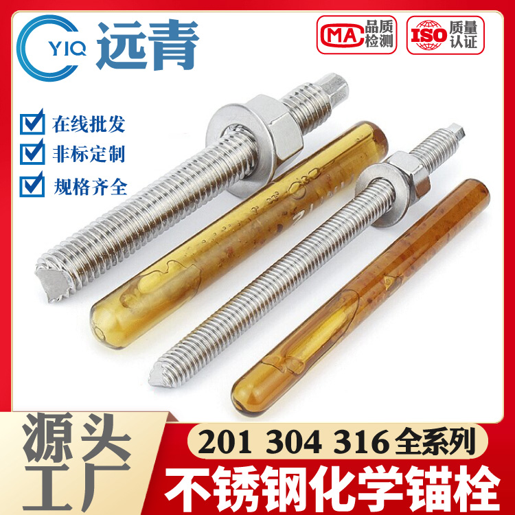304不锈钢化学膨胀螺栓化学锚栓药剂倒锥化学螺丝加长M6M8M10-M30