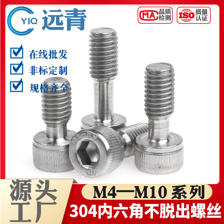 304不锈钢松不脱螺钉内六角手拧防松不脱出螺丝半牙螺栓