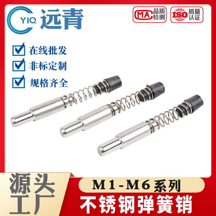 幕墙横梁弹簧插销不锈钢弹簧销铝型材弹簧幕墙定位销钉M6M8