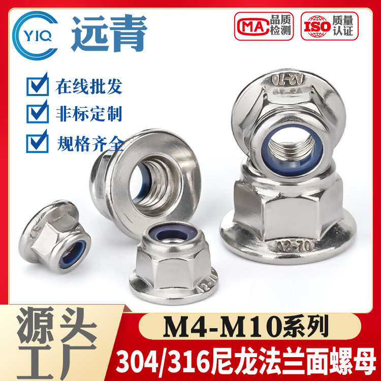 304/316不锈钢法兰面尼龙防松螺母 DIN6926 GB6183 带垫锁紧母