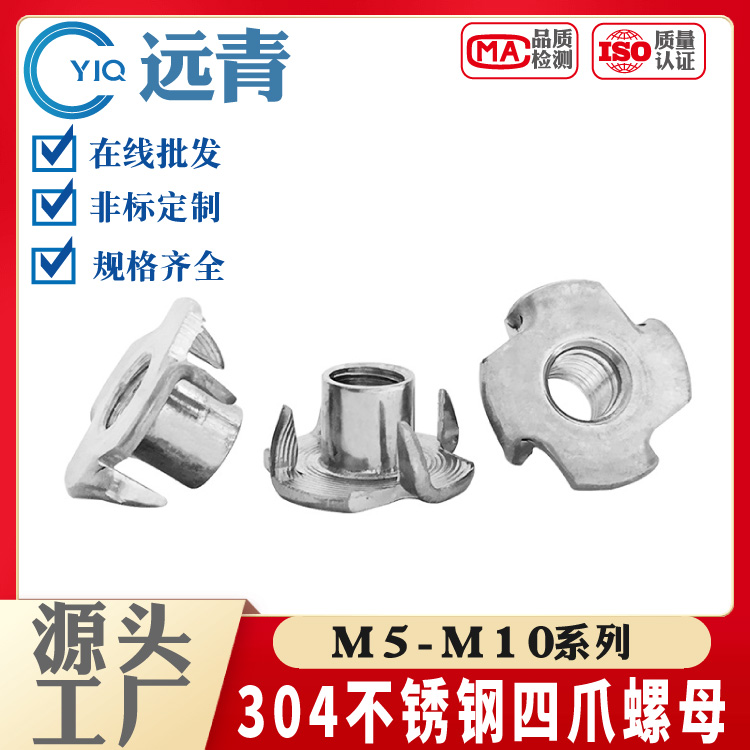 304不锈钢四爪母带刺螺帽刺母家具螺母镶嵌母