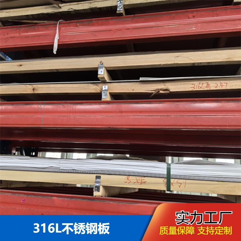 布廷恩 热轧系列平板 316L不锈钢板 立体质感经久耐用 可以定尺开模