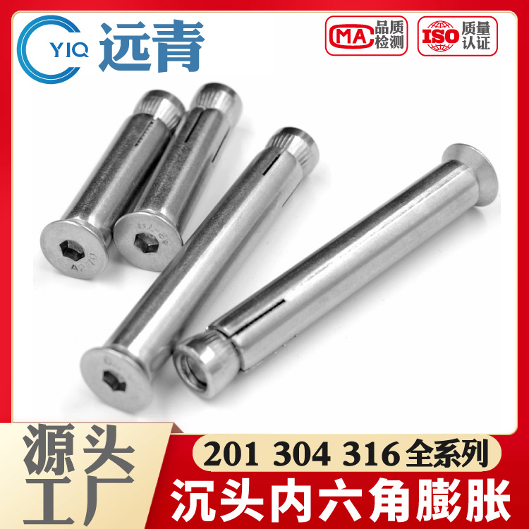 201/304不锈钢沉头内六角膨胀螺丝平头内置膨胀螺栓拉爆杆