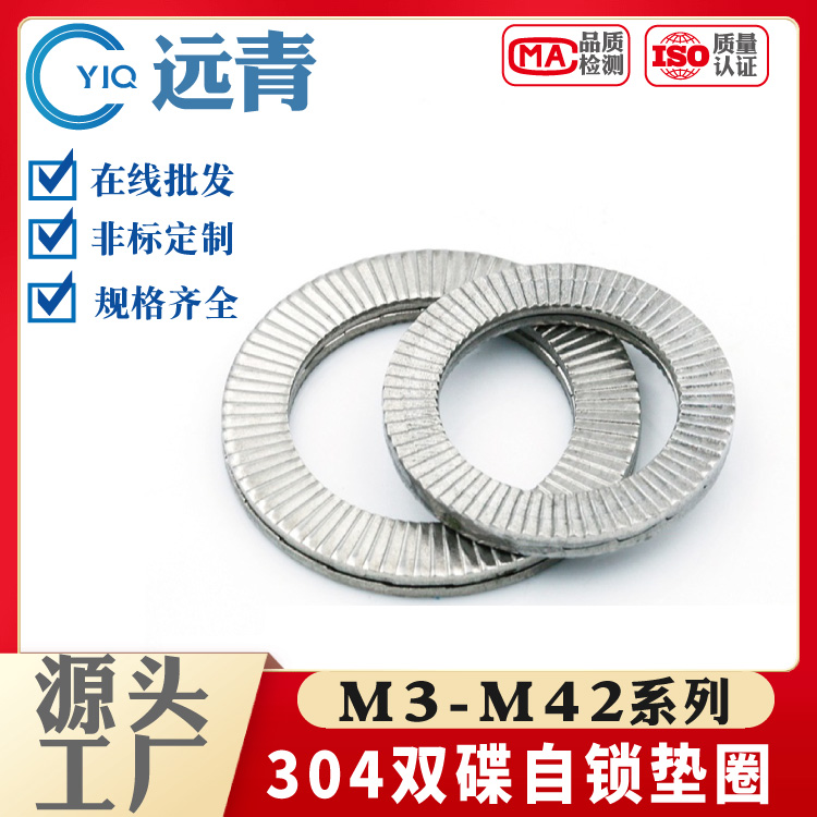 304不锈钢双叠自锁垫圈DIN25201嵌入式锁紧垫片防松垫M3M4M5-M36
