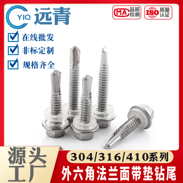 钻尾螺丝304/316/410不锈钢外六角彩钢瓦自攻自钻燕尾螺钉