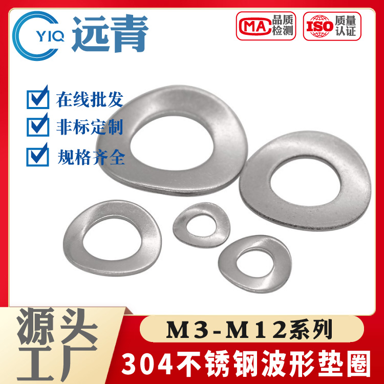 304/316不锈钢GB955波形垫圈四波峰弹性垫片波浪弹垫M3M4M5M6M8