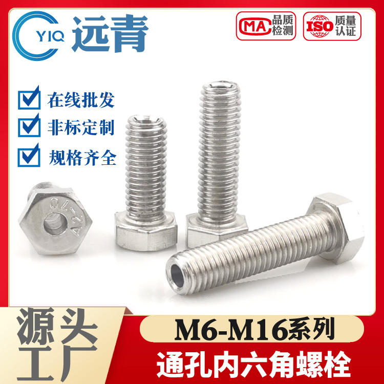 304不锈钢外六角空心螺丝中空螺栓口罩机穿线通孔螺钉M8M10M12M16