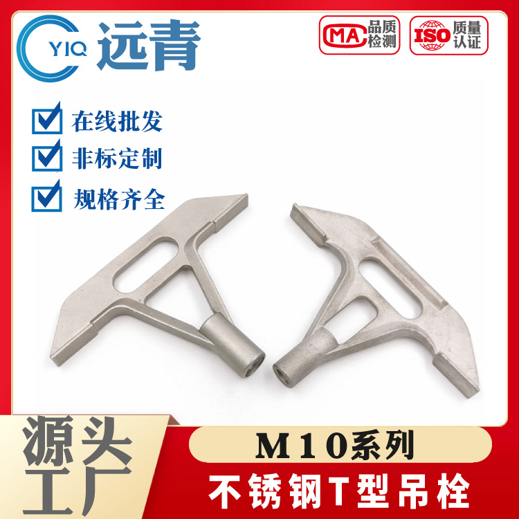 M10水泥板漏粪板T型吊栓卡子固定栏位养殖场猪场用不锈钢T型钩