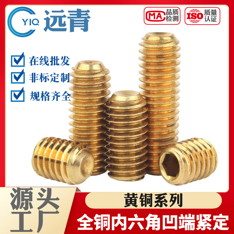 M2M2.5M3M4M5M6-M16黄铜凹端内六角紧定螺丝钉无头顶丝机基米