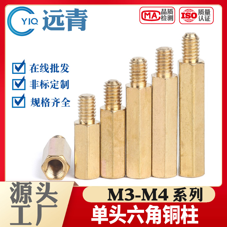 单头六角铜柱M2/M2.5/M3M4铜螺柱螺丝机箱接线柱单通隔离柱+3/+6
