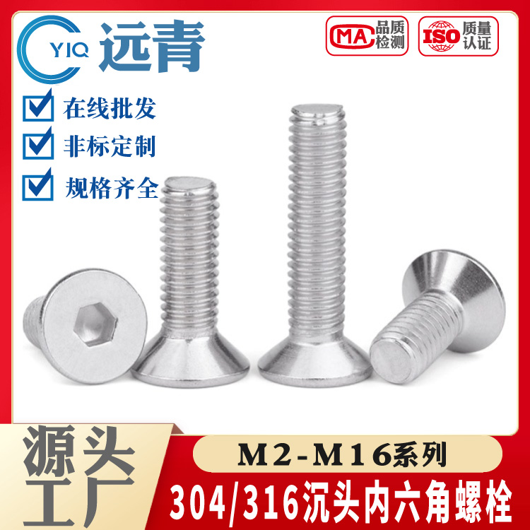 304/316不锈钢平头内六角螺丝沉头平杯螺丝钉杯头螺栓螺钉