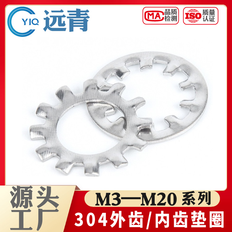 304不锈钢内外多齿垫片防滑垫片菊花介子防滑垫圈M4M5M6M8M10-M30