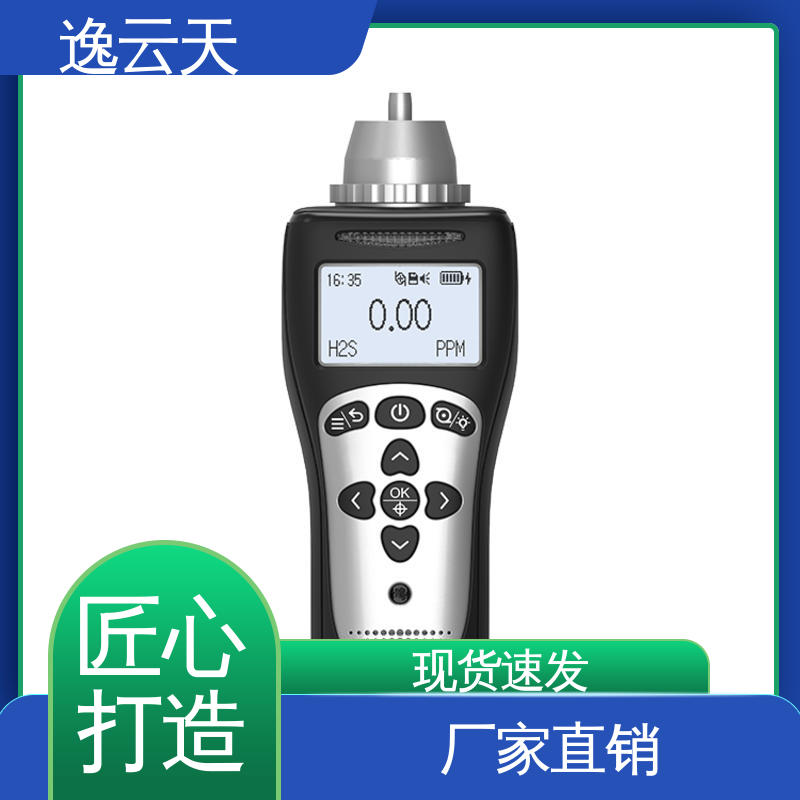 逸云天电子 售后无忧 多种报警方式 品类齐全 氩气检测仪