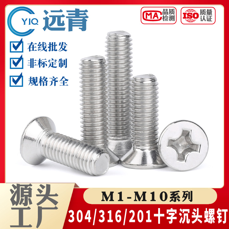 304/316/201不锈钢螺丝十字盘头加长圆头螺钉螺栓