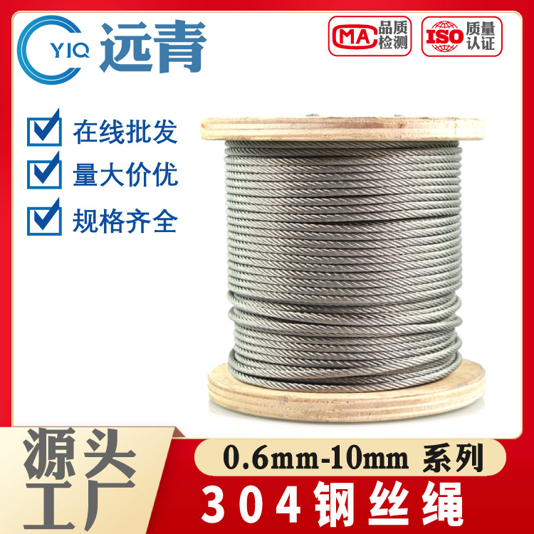 304不锈钢钢丝绳1 1.5 2 3 4 5 6-20mm超细软钢丝线晾衣绳子