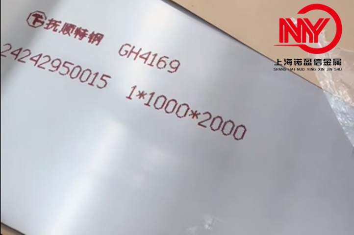 抚钢Inconel718镍基合金板材 薄板规格0.5-3.0MM 现货