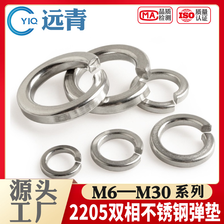 2205双相不锈钢8.8级高强度GB93弹垫弹簧垫圈弹垫垫片M6M8M10-M27