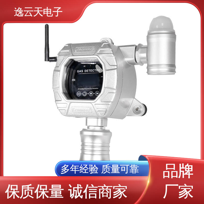 逸云天电子 结实耐用 在线式可燃气体报警设备 自主定制 规格多样