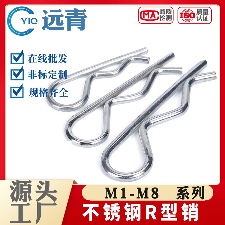 304 不锈钢 B型开口销 波浪销 R型销子 卡销发夹锁锁插销