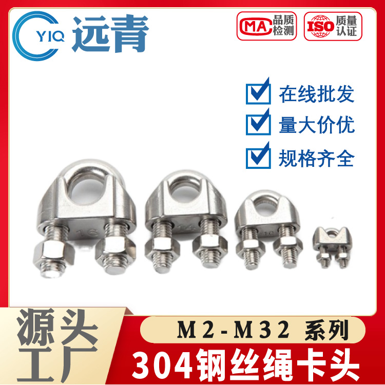 304/316不锈钢钢丝绳夹头螺丝螺栓U型夹卡头