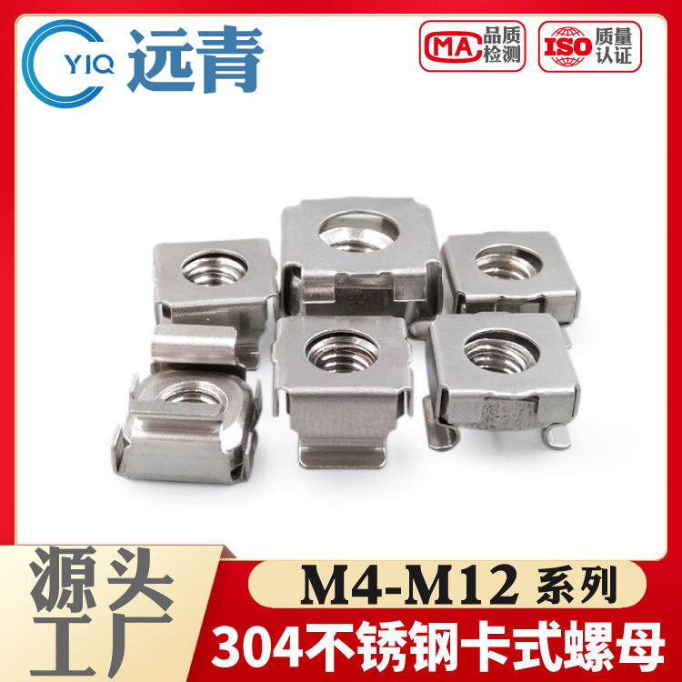 卡式螺母304不锈钢浮动笼式机柜螺丝母铁夹铁皮四方螺帽