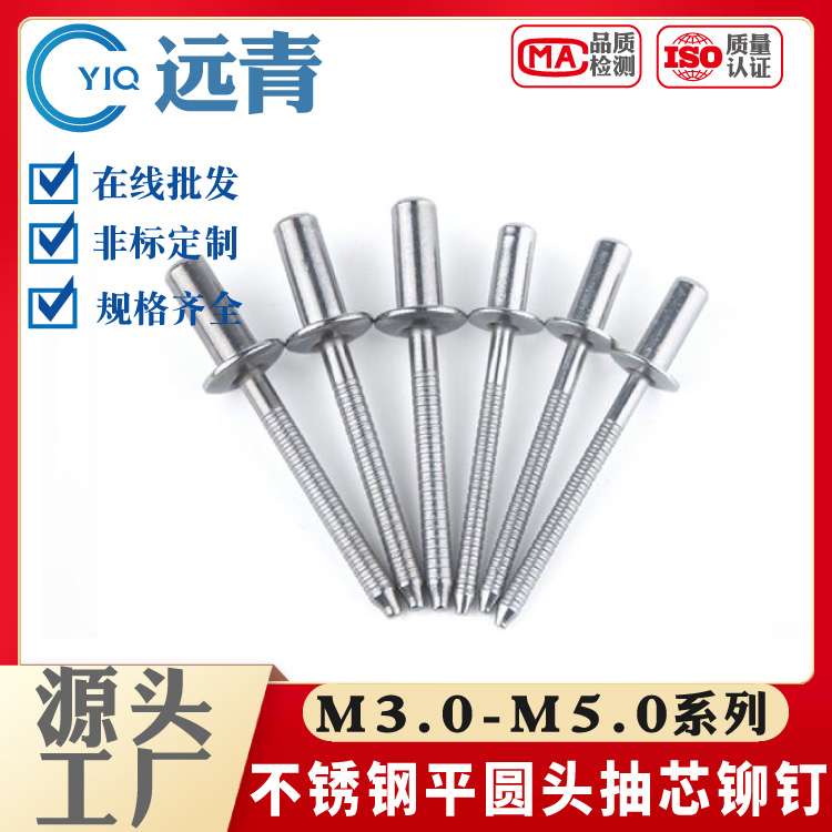 GB12615封闭型不锈钢抽芯铆钉圆头铆钉防水拉铆钉柳钉卯钉