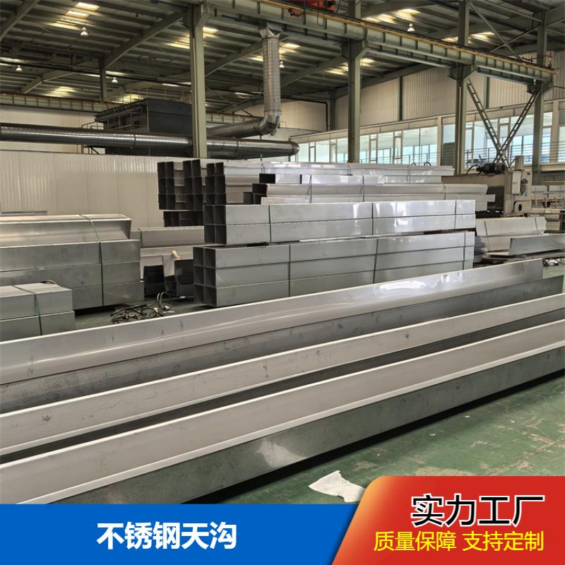 建筑工程用 不锈钢天沟 3-12米长 来图定制 大量现货 布廷恩