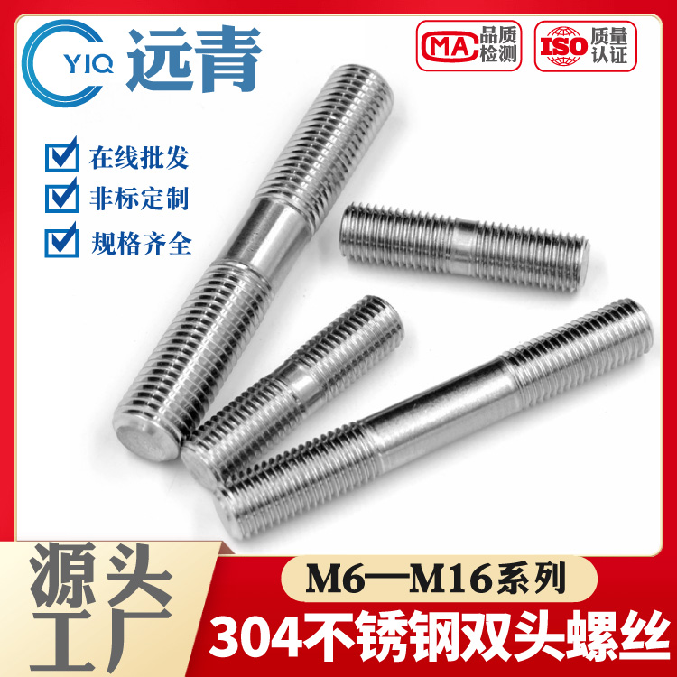 不锈钢304/316/201双头螺栓螺杆螺丝螺柱*60-70-80-90-100-200