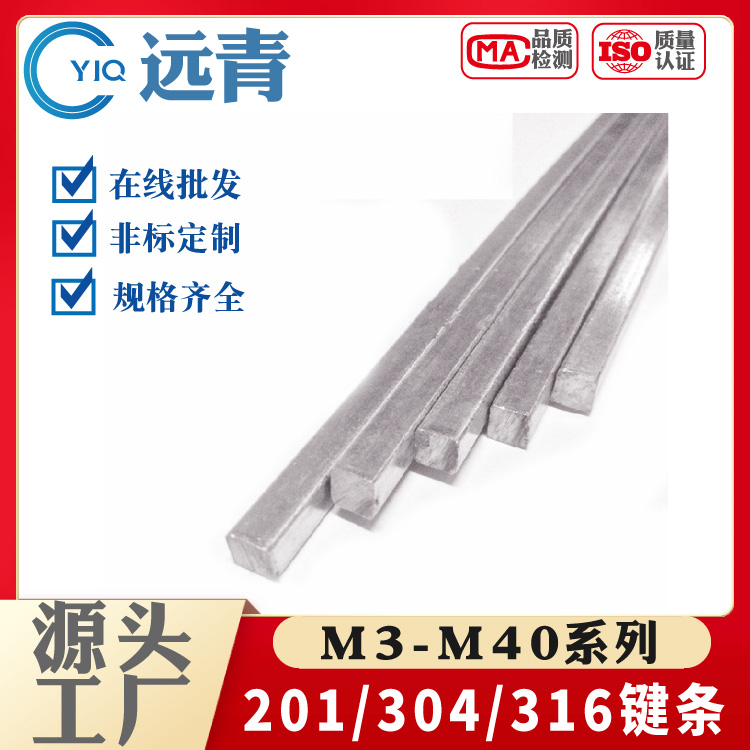 304/201/316不锈钢平键销料键条钢方键8*7-10*8-12-8-14*9-16*1米