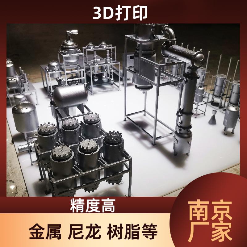 南京3D打印定制设备模型快速成型支持树脂尼龙金属等多材质