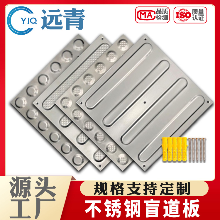 不锈钢盲道条304/316/201盲道板盲道砖菠萝纹机场地铁商场导盲板