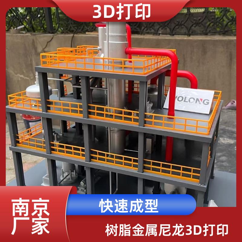 南京3D打印定制流水线模型本地厂家支持树脂尼龙金属等多材质