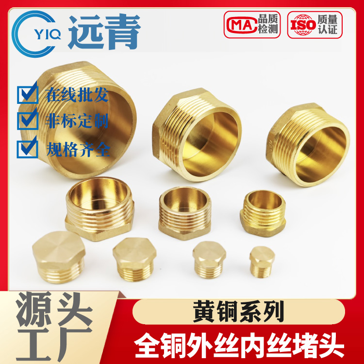 全铜水管堵头丝堵帽墙洞塞头四分闷头管帽4分6分内丝外丝堵盖塞子