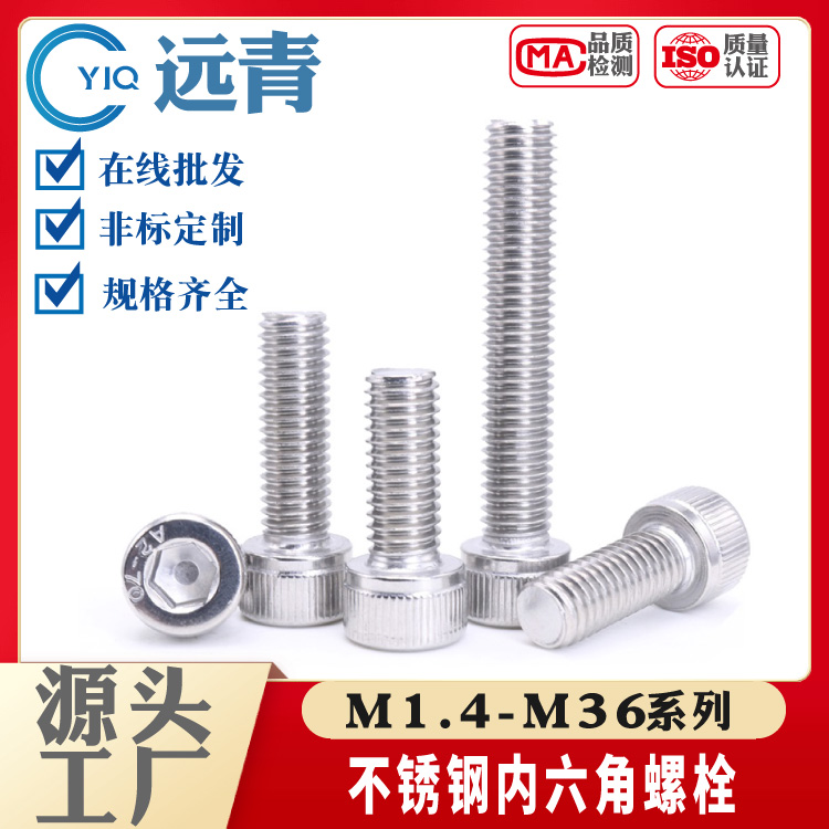304/316/201不锈钢圆柱头内六角螺丝杯头螺钉螺栓加长
