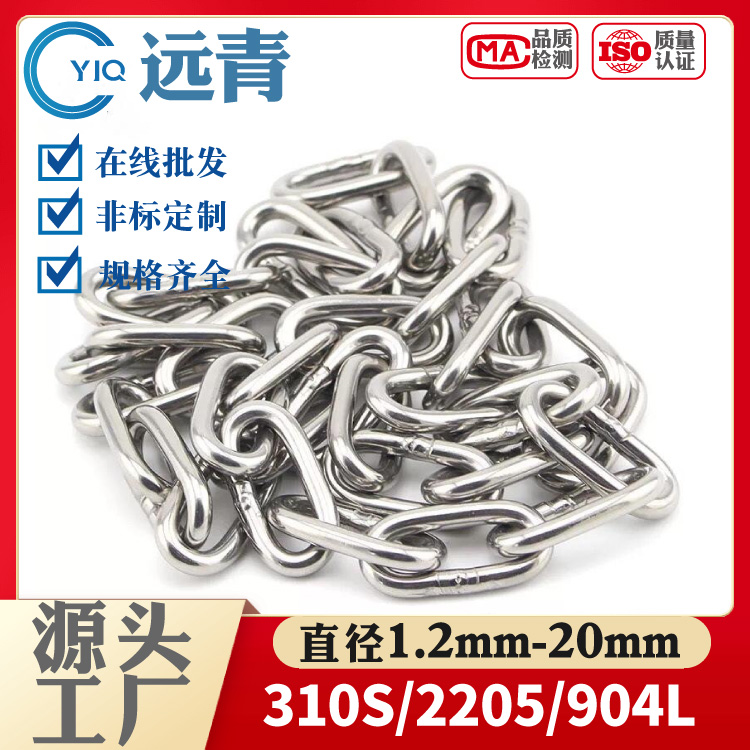耐高温耐腐蚀不锈钢链条起重链321/310S/2520/2205/2507/904L