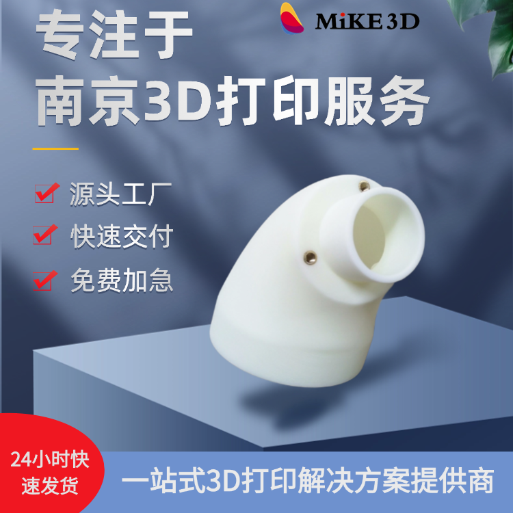 南京3D打印服务 高精度3D打印加工 本地厂家 高效率快速交付