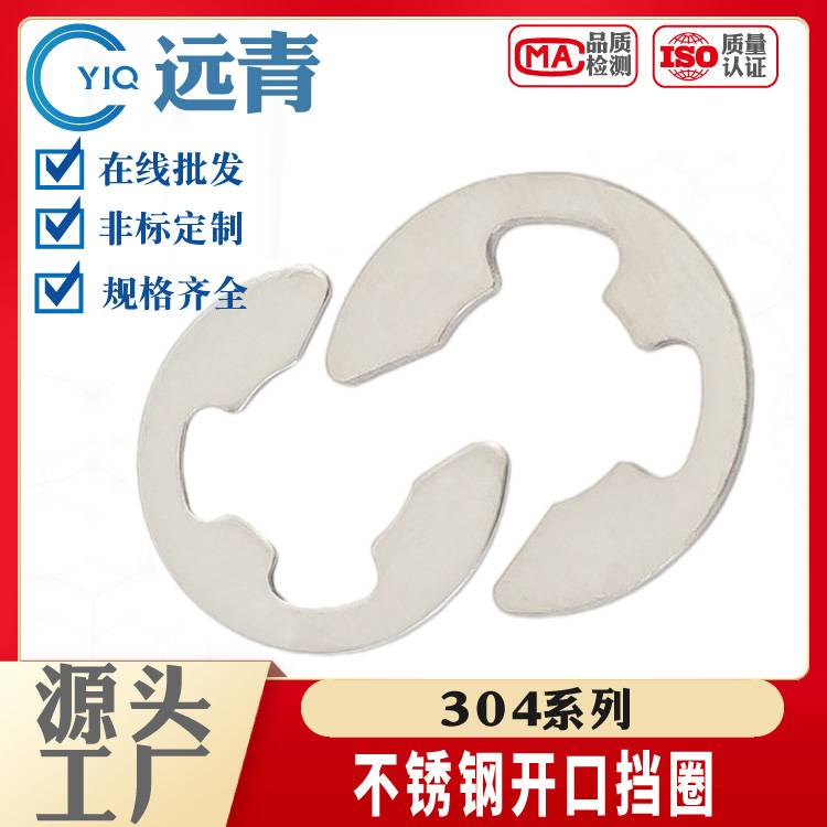GB896 304不锈钢开口挡圈M1.2-M16 E型卡簧e形卡扣卡环 C型垫片