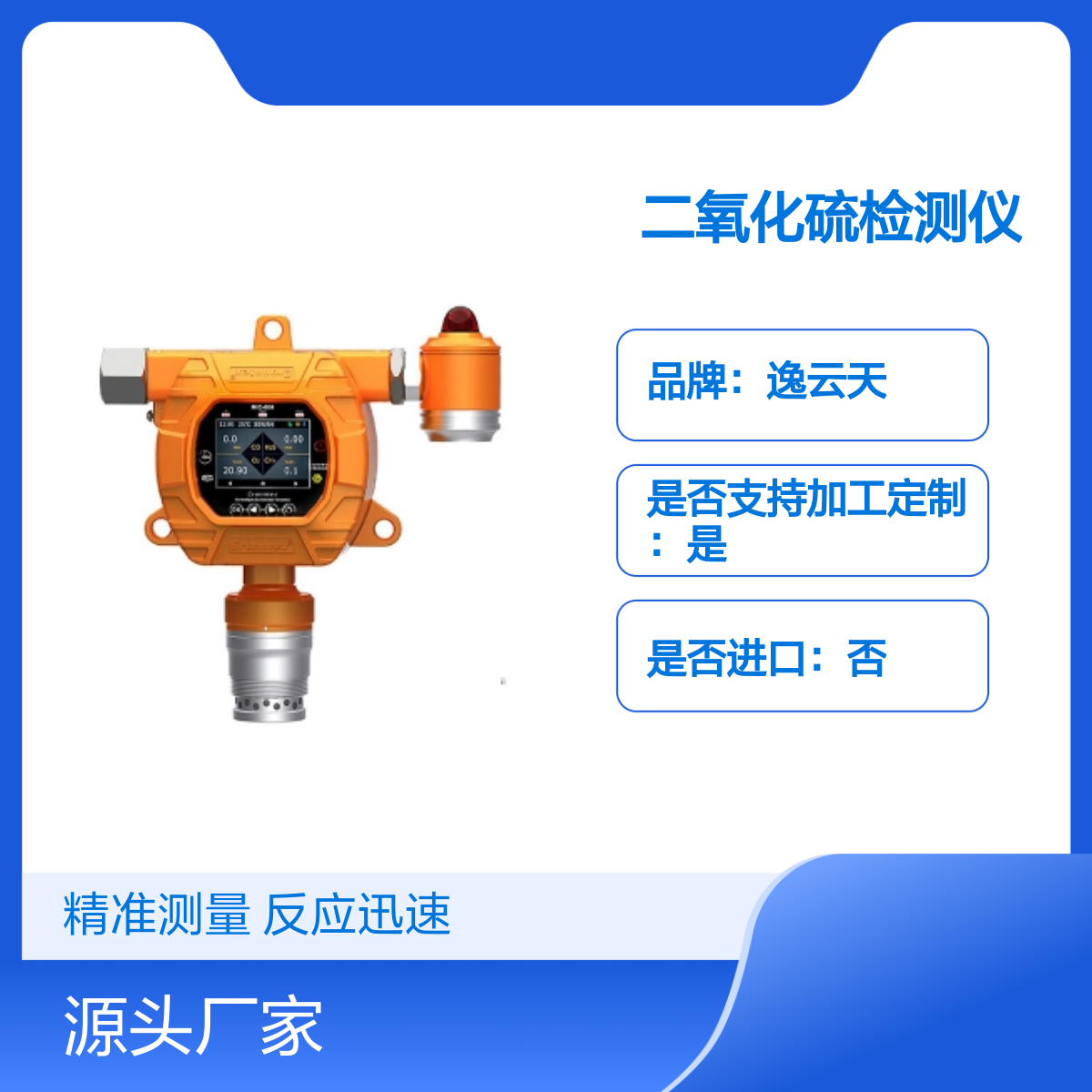 在线式二氧化硫检测仪MIC600-SO2 逸云天反应迅速