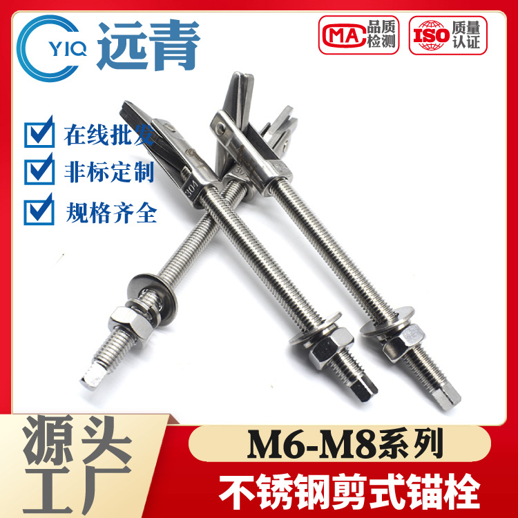剪式膨胀螺丝304不锈钢锚栓m6810多孔砖泡沫砖空心砖专用膨胀螺栓