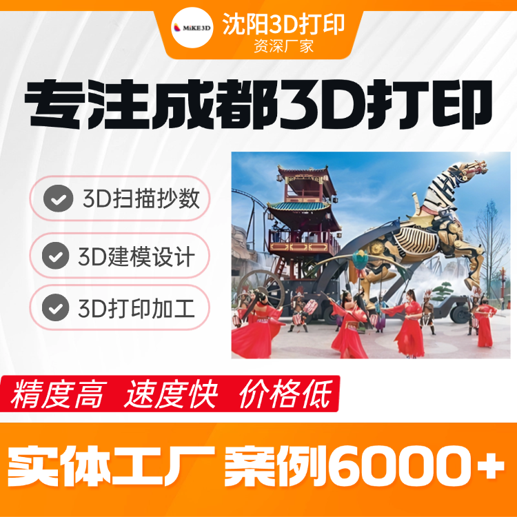 成都高精度3D打印服务 三维扫描 逆向建模设计 自营工厂24小时交付