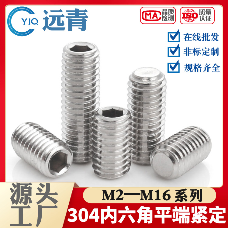 304/316/201不锈钢平端内六角紧定螺丝无头机米止付螺钉