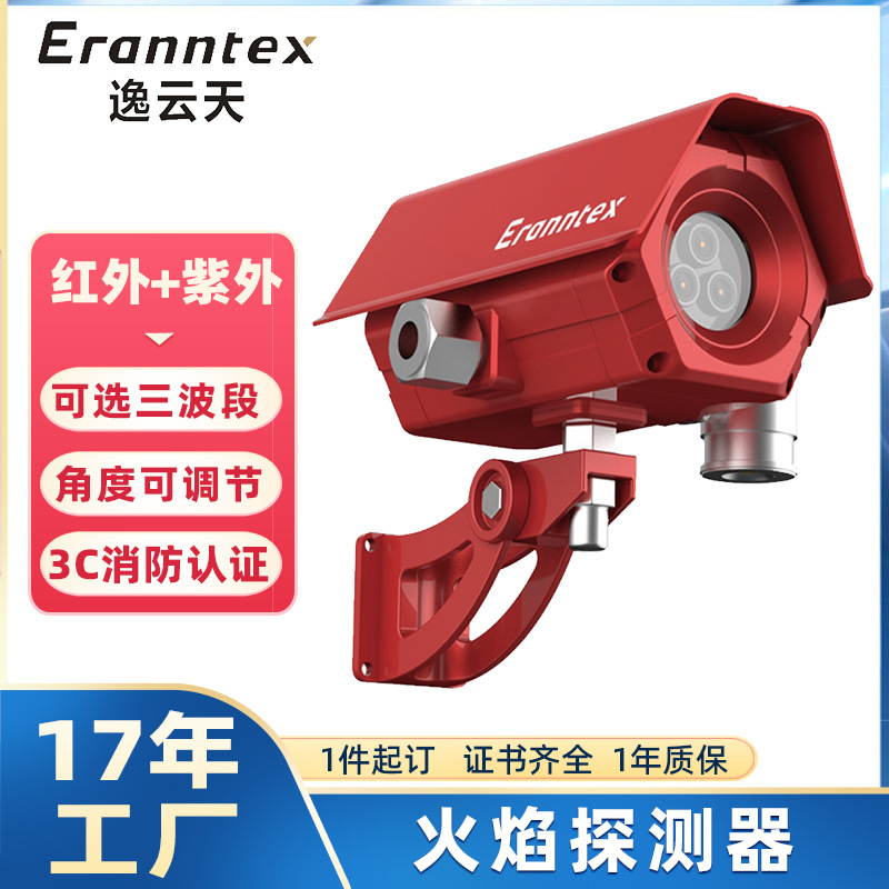远距离三通道红外紫外火焰探测器 明火报警器 证书齐全 角度可调节