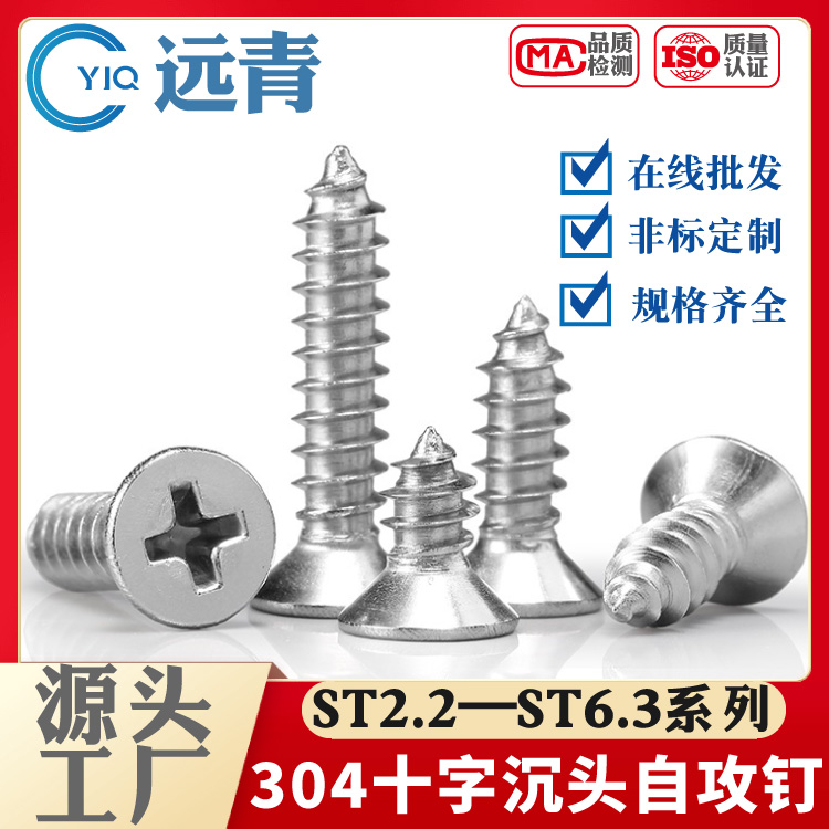 304/316/201不锈钢自攻螺丝十字沉头螺丝木螺钉加长平头螺丝钉