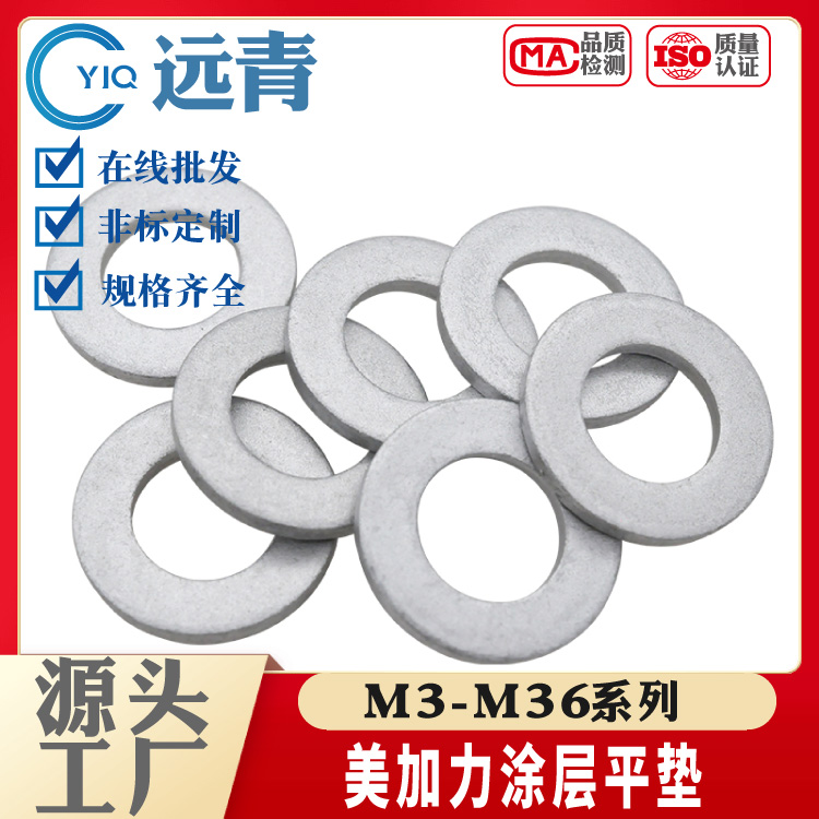 美加力航海专用高强度防腐平垫 平垫圈 支持定制