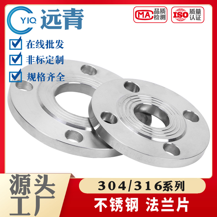 304/316不锈钢法兰片平焊法兰盘PN10焊接法兰DN25 50 65 80 100