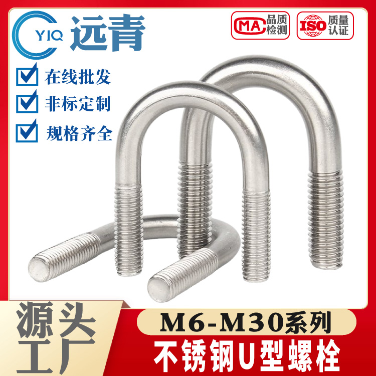 M6M8M10mmU型螺栓304不锈钢U型螺丝U形卡U型管卡管夹固定卡扣骑马
