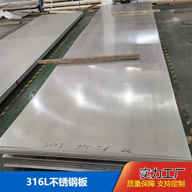 热轧板中厚板 316L不锈钢板 运用灵活精度好 尺寸可以定做 布廷恩